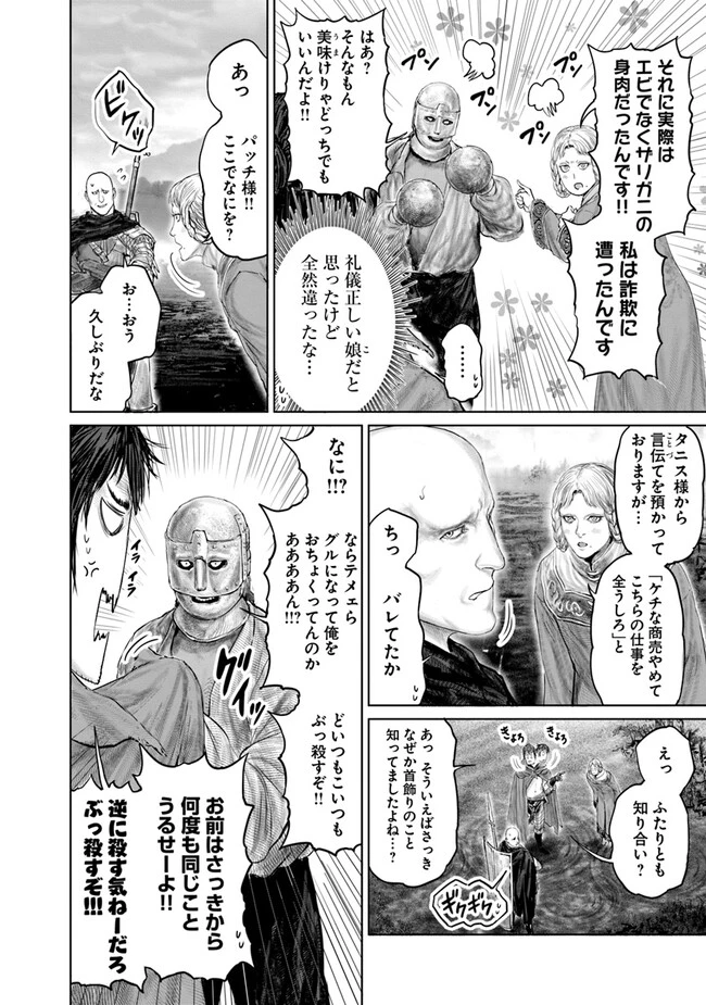 Elden Ring Ougonju e no Michi / ELDEN RING 黄金樹への道 第20話 - 16
