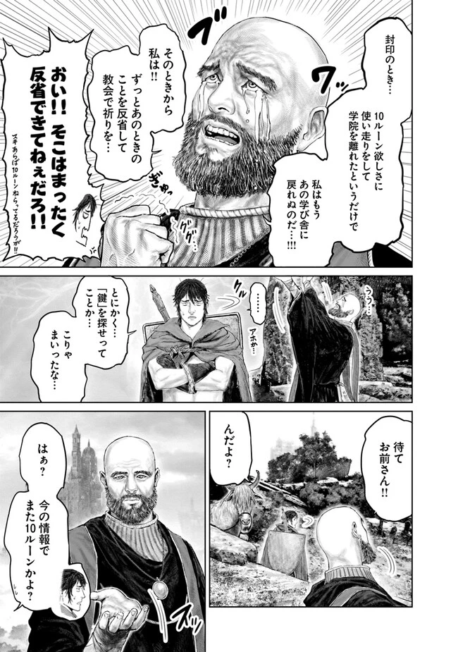 Elden Ring Ougonju e no Michi / ELDEN RING 黄金樹への道 第19話 - 11