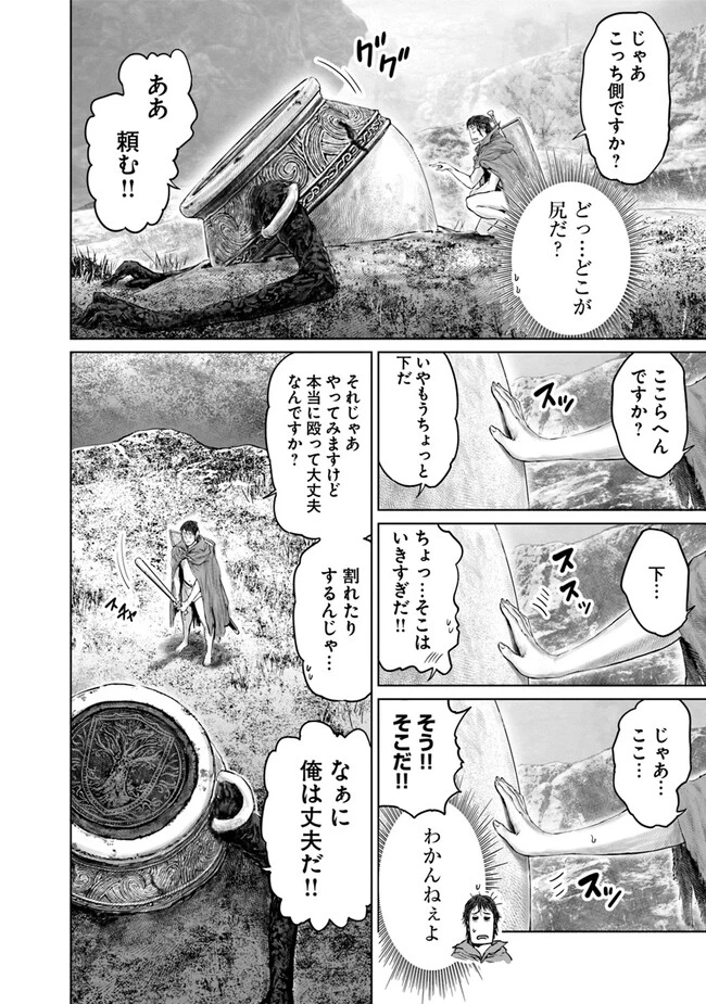 Elden Ring Ougonju e no Michi / ELDEN RING 黄金樹への道 第17話 - 4