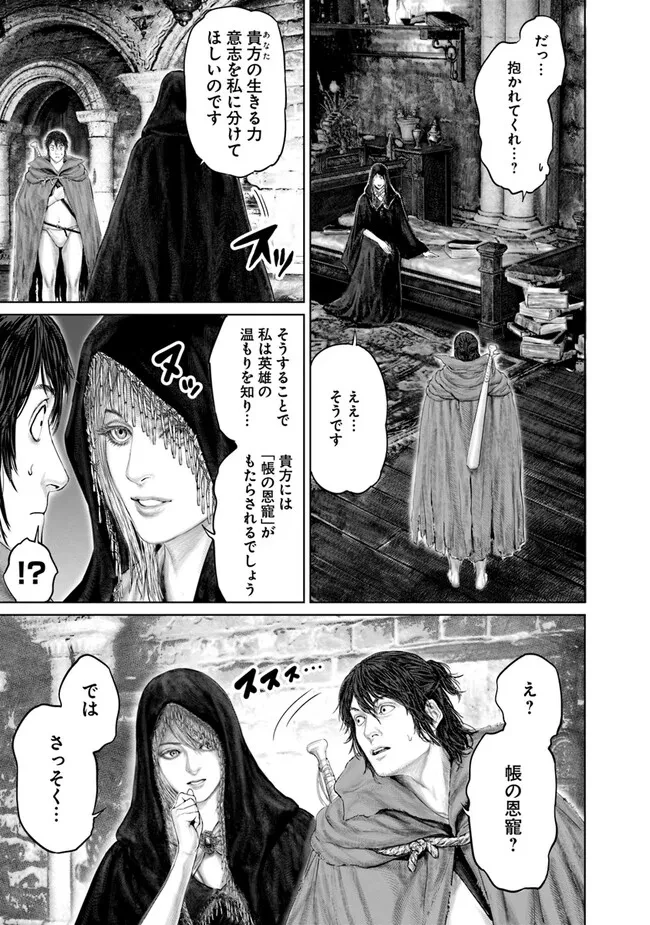 Elden Ring Ougonju e no Michi / ELDEN RING 黄金樹への道 第14話 - 3