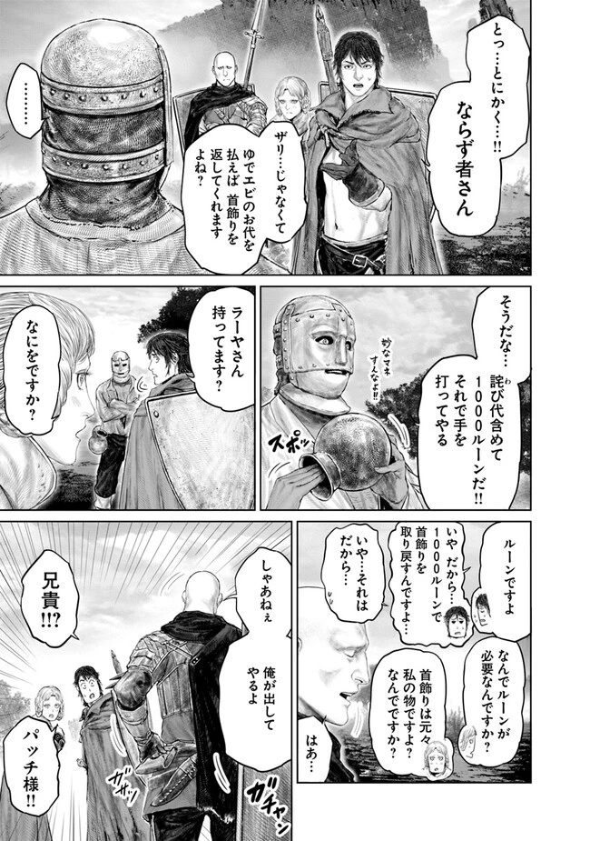 Elden Ring Ougonju e no Michi / ELDEN RING 黄金樹への道 第20話 - 17