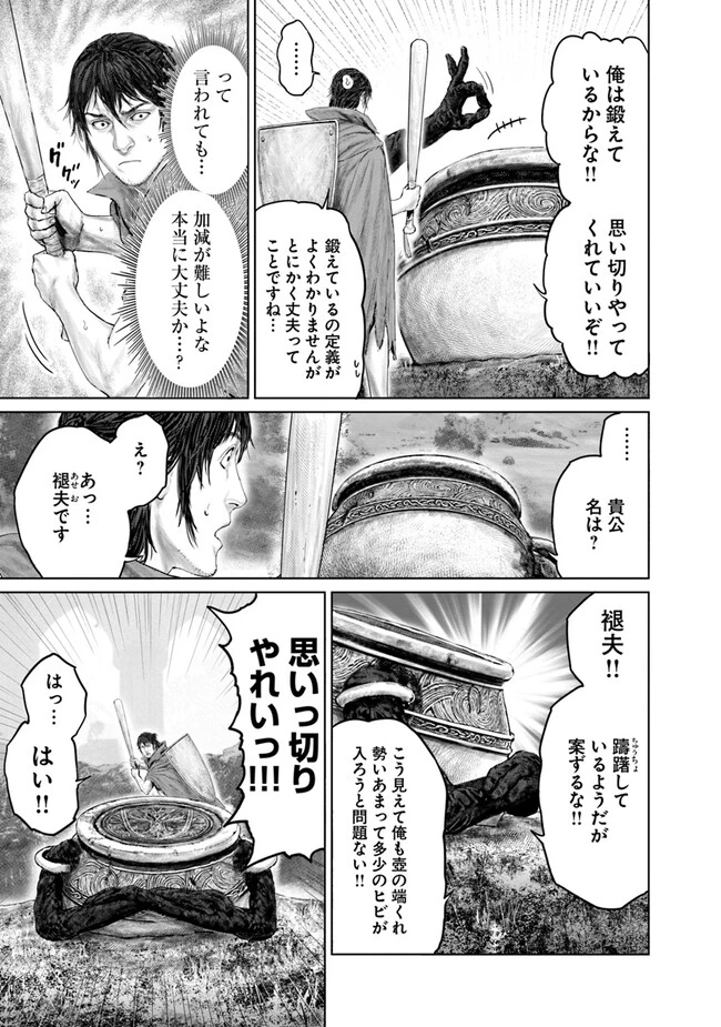 Elden Ring Ougonju e no Michi / ELDEN RING 黄金樹への道 第17話 - 5