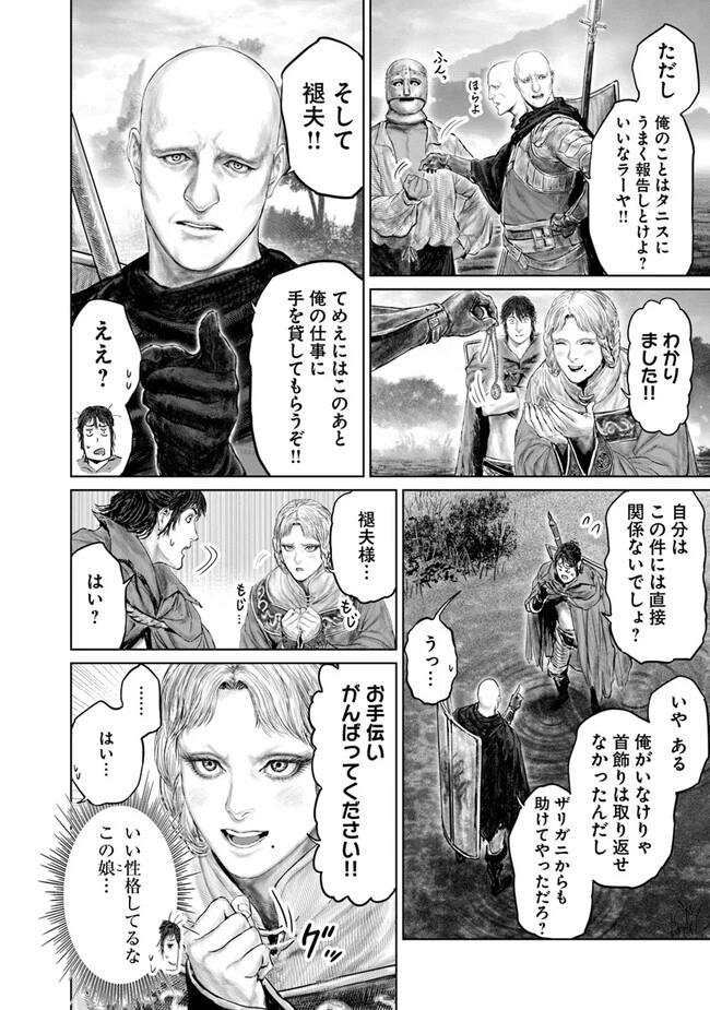 Elden Ring Ougonju e no Michi / ELDEN RING 黄金樹への道 第20話 - 18