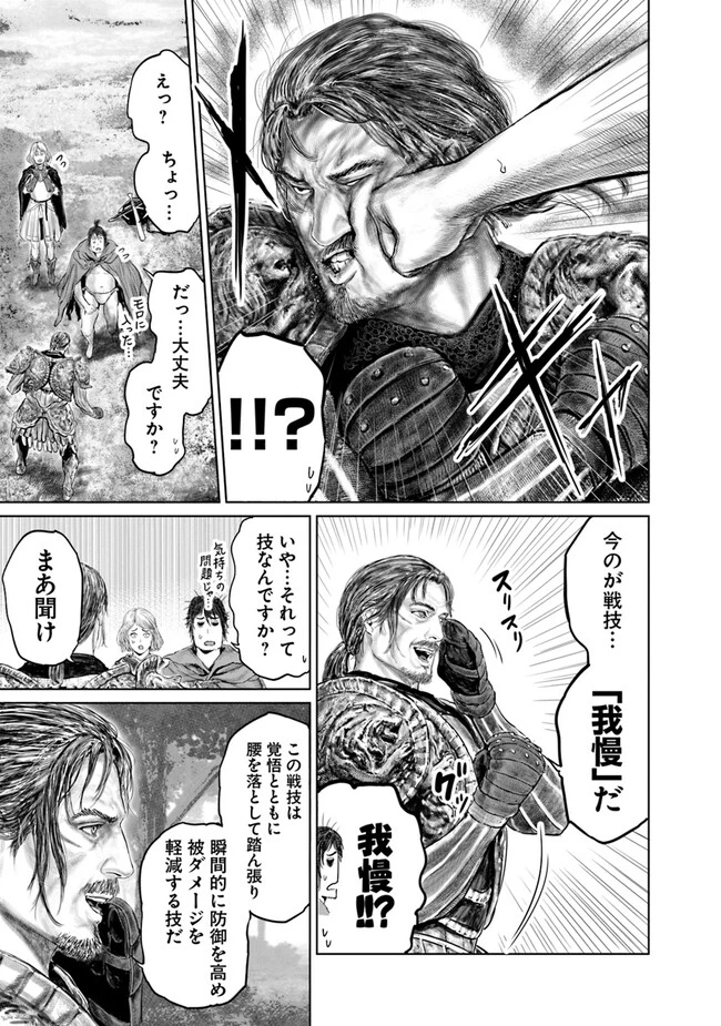 Elden Ring Ougonju e no Michi / ELDEN RING 黄金樹への道 第15話 - 5