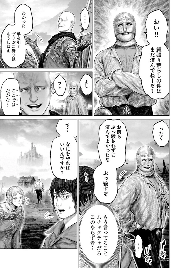 Elden Ring Ougonju e no Michi / ELDEN RING 黄金樹への道 第20話 - 19