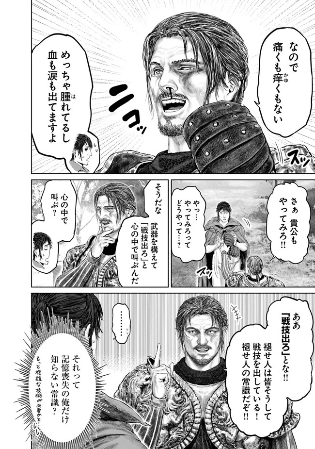 Elden Ring Ougonju e no Michi / ELDEN RING 黄金樹への道 第15話 - 6