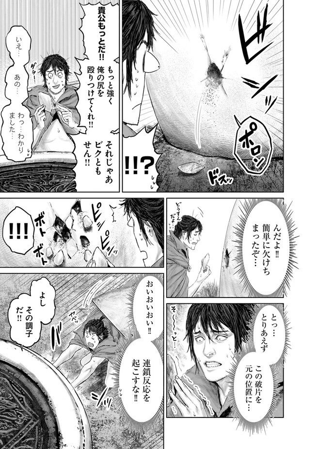 Elden Ring Ougonju e no Michi / ELDEN RING 黄金樹への道 第17話 - 7