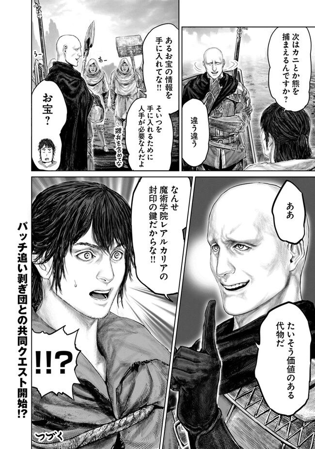 Elden Ring Ougonju e no Michi / ELDEN RING 黄金樹への道 第20話 - 20