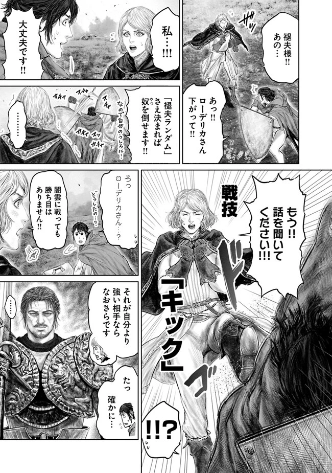Elden Ring Ougonju e no Michi / ELDEN RING 黄金樹への道 第16話 - 7