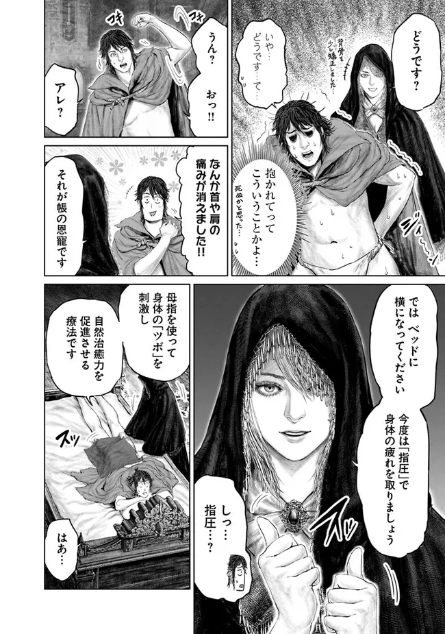 Elden Ring Ougonju e no Michi / ELDEN RING 黄金樹への道 第14話 - 6