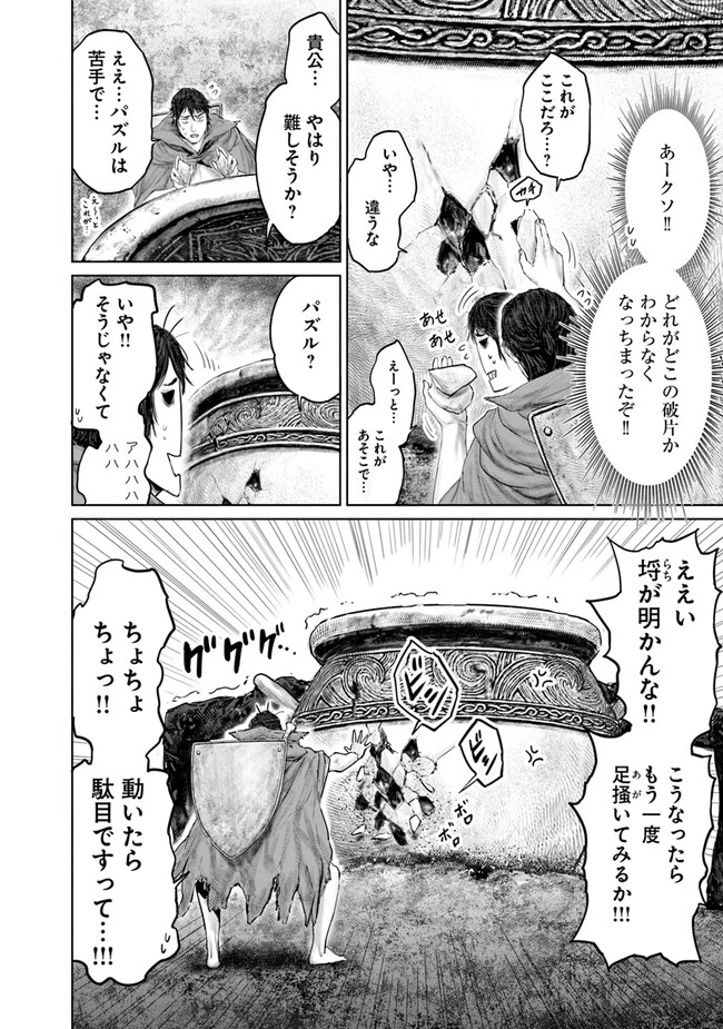 Elden Ring Ougonju e no Michi / ELDEN RING 黄金樹への道 第17話 - 8