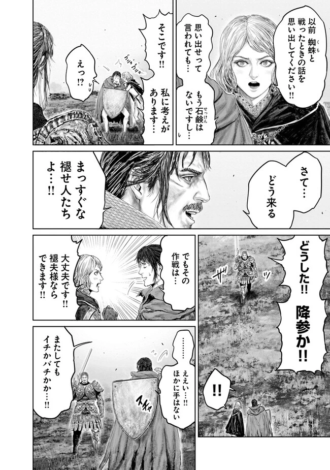 Elden Ring Ougonju e no Michi / ELDEN RING 黄金樹への道 第16話 - 8