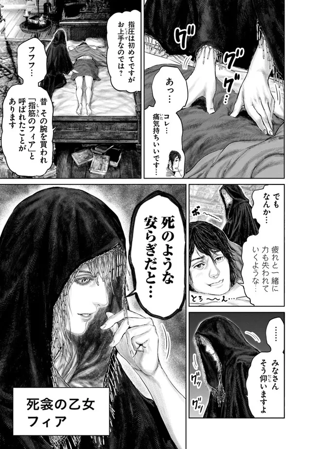 Elden Ring Ougonju e no Michi / ELDEN RING 黄金樹への道 第14話 - 7