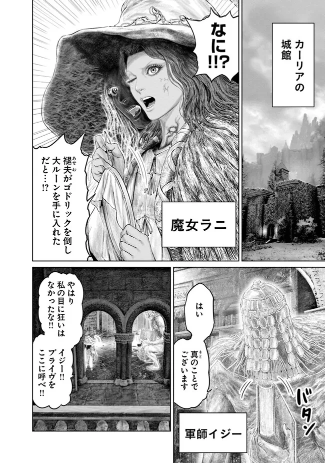 Elden Ring Ougonju e no Michi / ELDEN RING 黄金樹への道 第14話 - 8