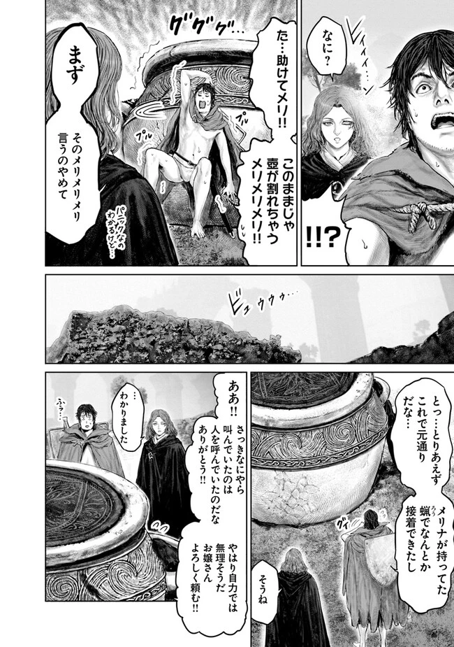 Elden Ring Ougonju e no Michi / ELDEN RING 黄金樹への道 第17話 - 10