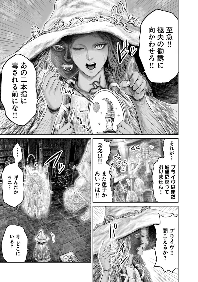Elden Ring Ougonju e no Michi / ELDEN RING 黄金樹への道 第14話 - 9