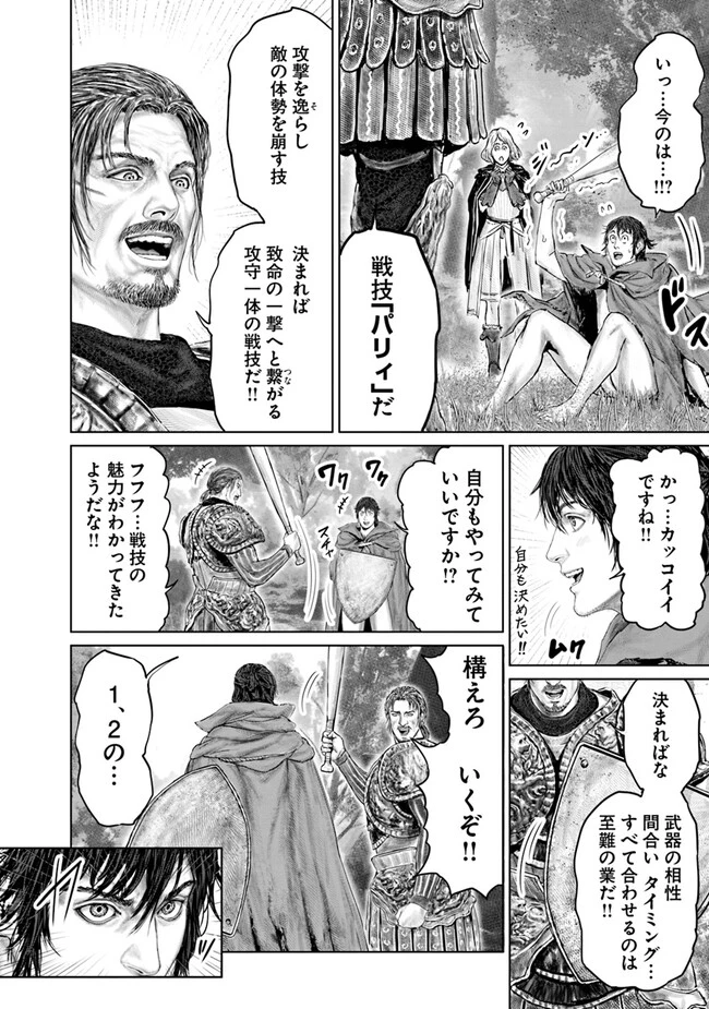 Elden Ring Ougonju e no Michi / ELDEN RING 黄金樹への道 第15話 - 10