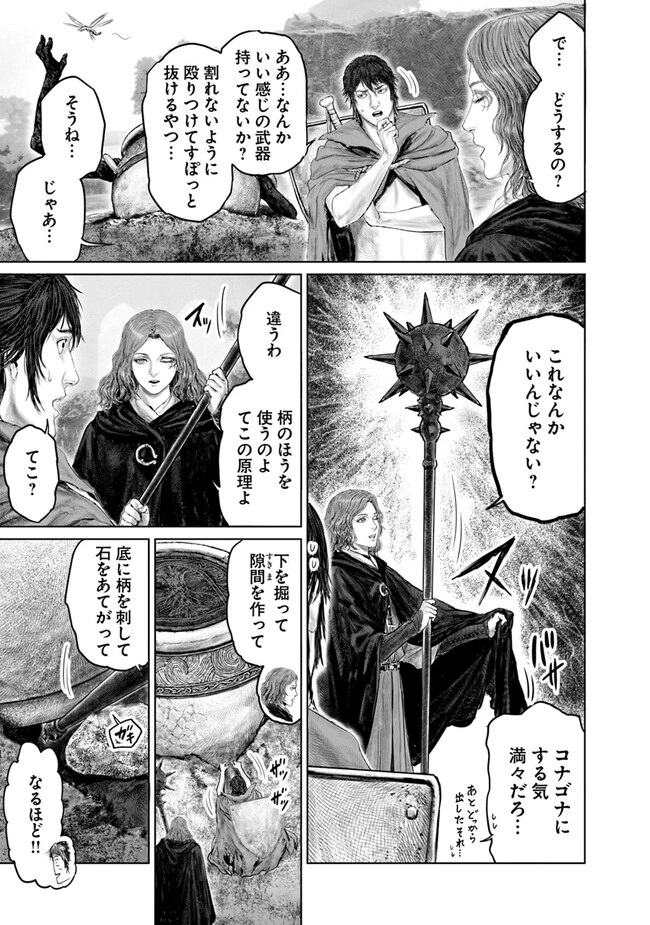 Elden Ring Ougonju e no Michi / ELDEN RING 黄金樹への道 第17話 - 11