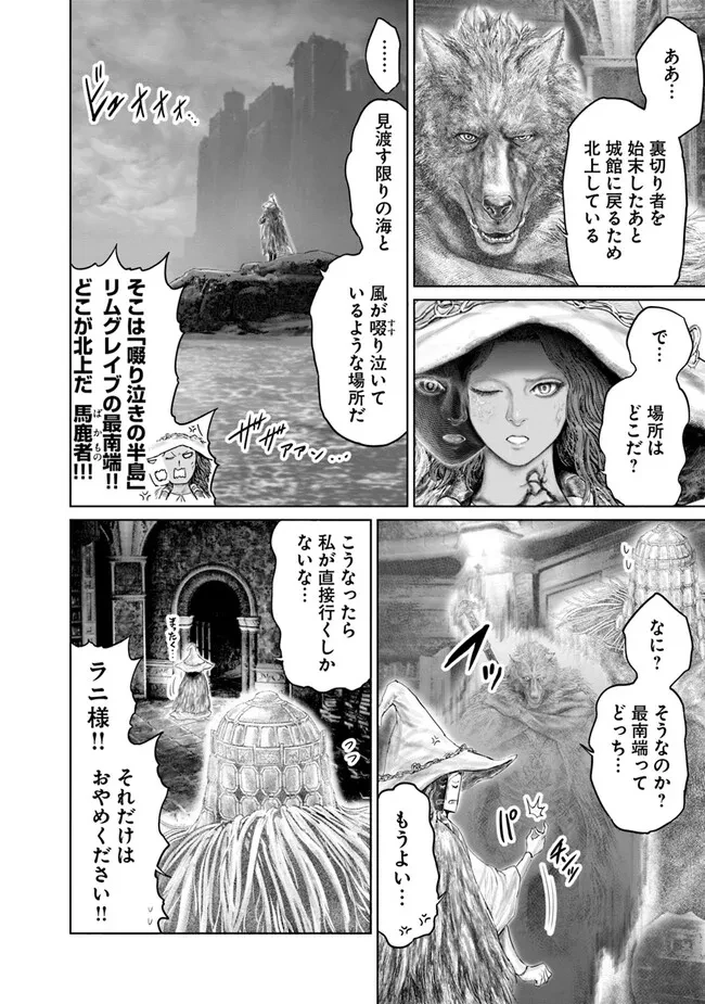 Elden Ring Ougonju e no Michi / ELDEN RING 黄金樹への道 第14話 - 10