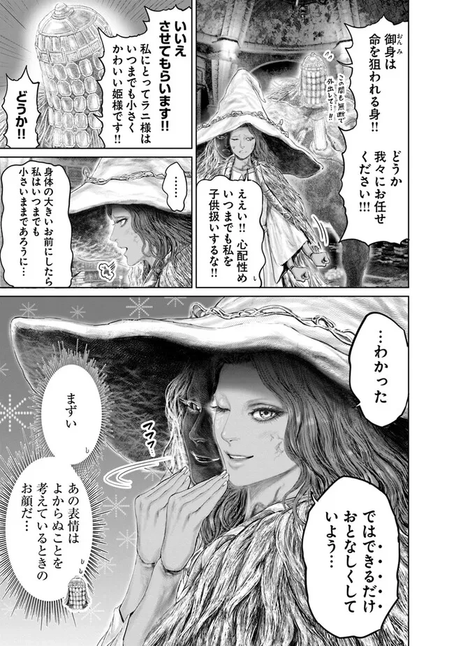 Elden Ring Ougonju e no Michi / ELDEN RING 黄金樹への道 第14話 - 11