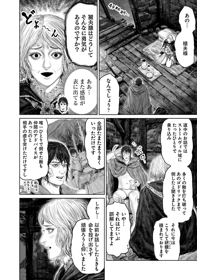 Elden Ring Ougonju e no Michi / ELDEN RING 黄金樹への道 第15話 - 12