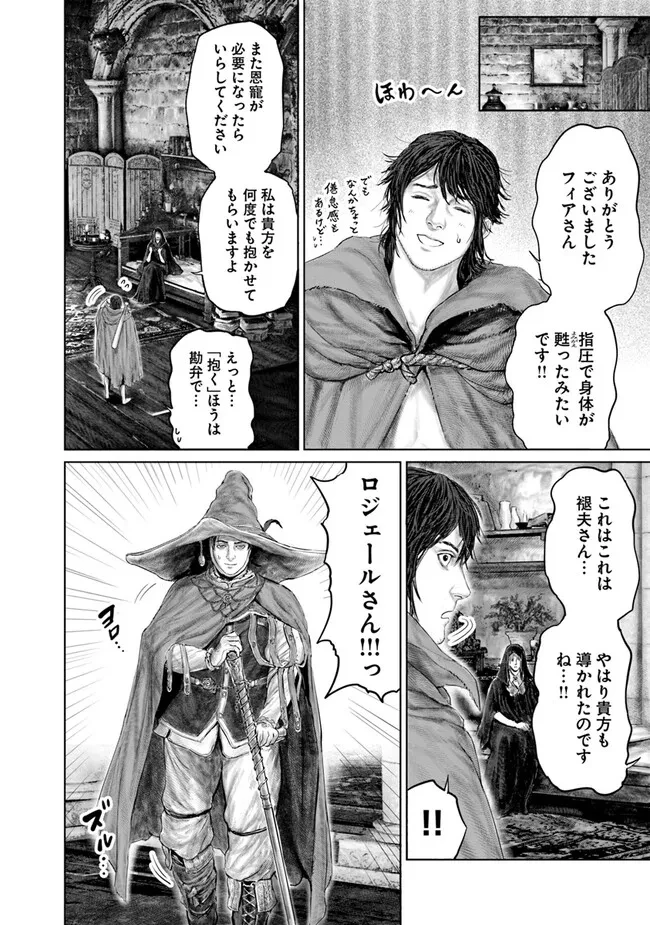 Elden Ring Ougonju e no Michi / ELDEN RING 黄金樹への道 第14話 - 12