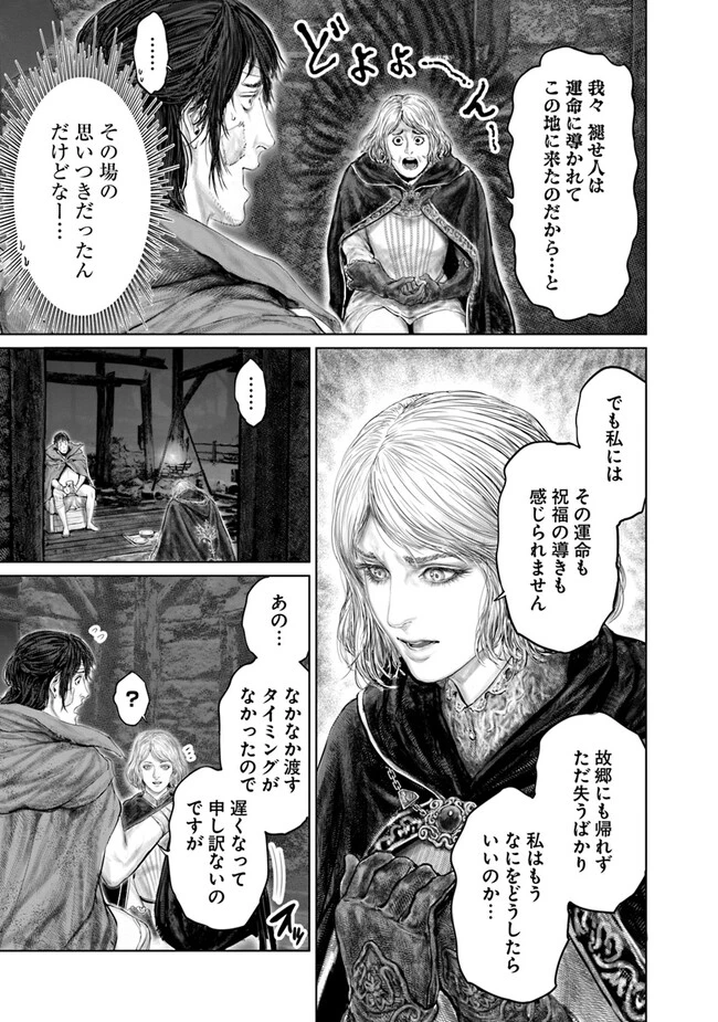 Elden Ring Ougonju e no Michi / ELDEN RING 黄金樹への道 第15話 - 13