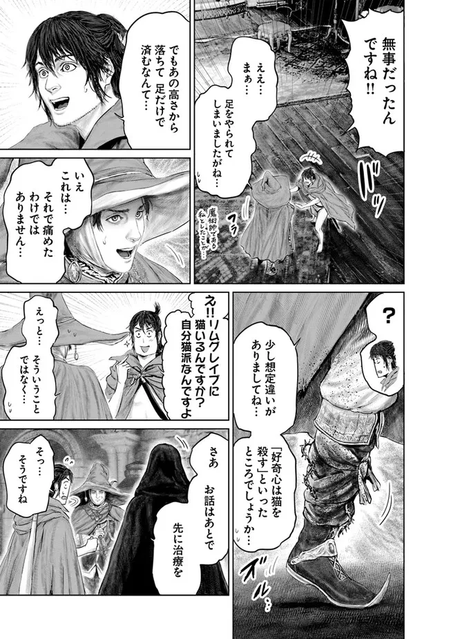 Elden Ring Ougonju e no Michi / ELDEN RING 黄金樹への道 第14話 - 13