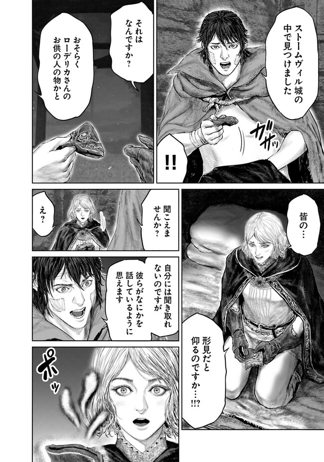 Elden Ring Ougonju e no Michi / ELDEN RING 黄金樹への道 第15話 - 14