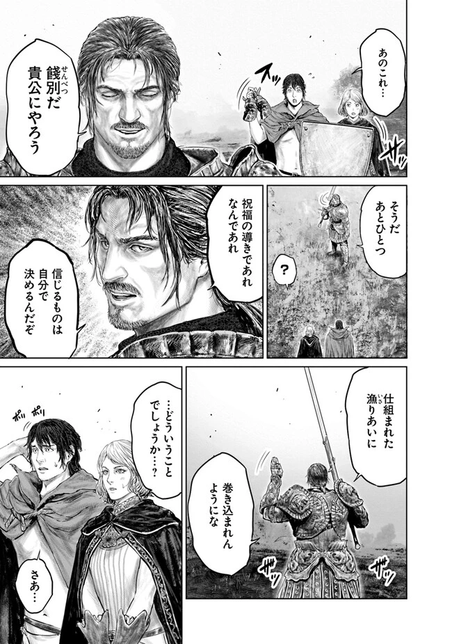 Elden Ring Ougonju e no Michi / ELDEN RING 黄金樹への道 第16話 - 15