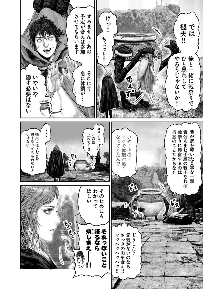 Elden Ring Ougonju e no Michi / ELDEN RING 黄金樹への道 第17話 - 16