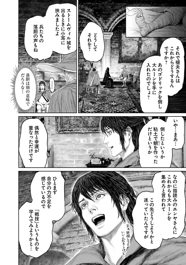Elden Ring Ougonju e no Michi / ELDEN RING 黄金樹への道 第14話 - 14