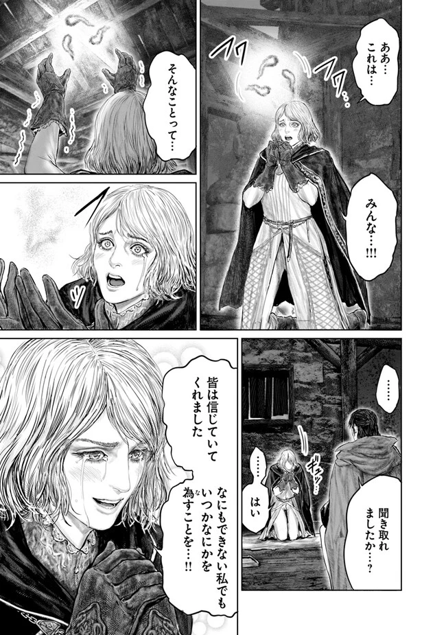 Elden Ring Ougonju e no Michi / ELDEN RING 黄金樹への道 第15話 - 15