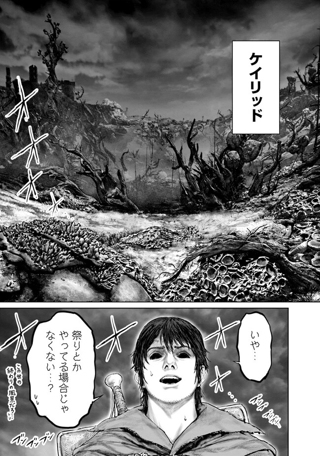 Elden Ring Ougonju e no Michi / ELDEN RING 黄金樹への道 第17話 - 17