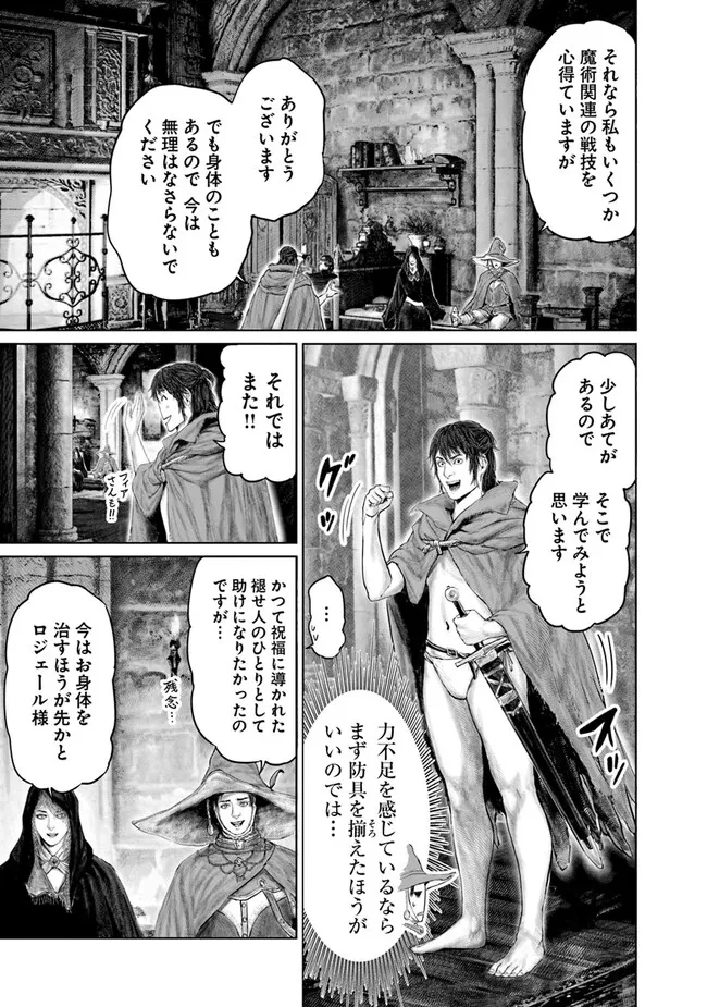 Elden Ring Ougonju e no Michi / ELDEN RING 黄金樹への道 第14話 - 15