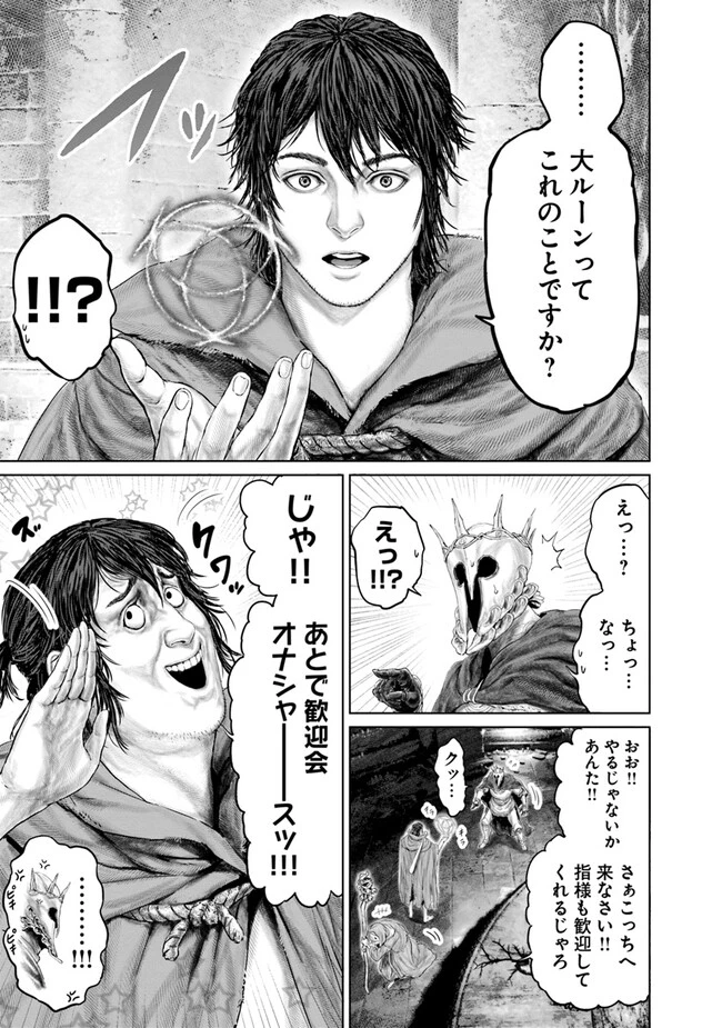 Elden Ring Ougonju e no Michi / ELDEN RING 黄金樹への道 第13話 - 9