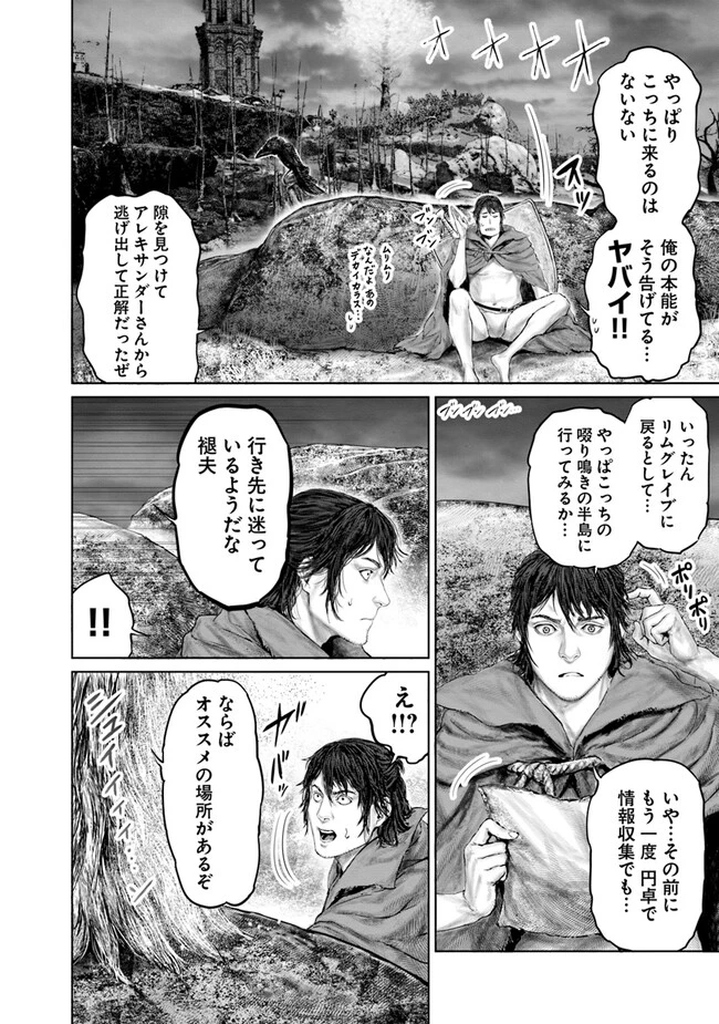 Elden Ring Ougonju e no Michi / ELDEN RING 黄金樹への道 第17話 - 18