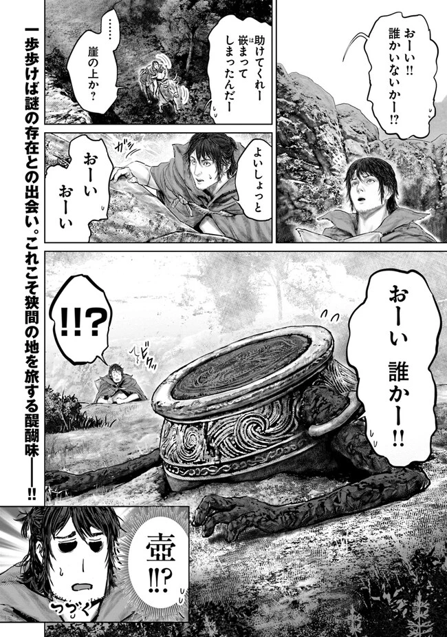 Elden Ring Ougonju e no Michi / ELDEN RING 黄金樹への道 第16話 - 18