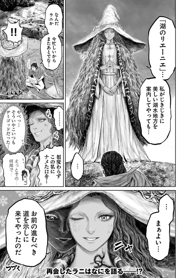 Elden Ring Ougonju e no Michi / ELDEN RING 黄金樹への道 第17話 - 19