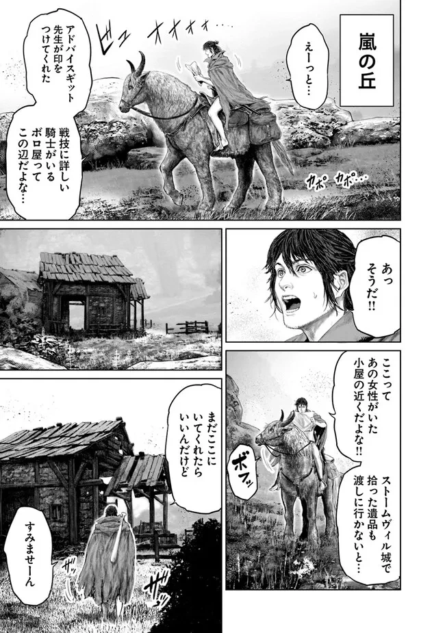 Elden Ring Ougonju e no Michi / ELDEN RING 黄金樹への道 第14話 - 17
