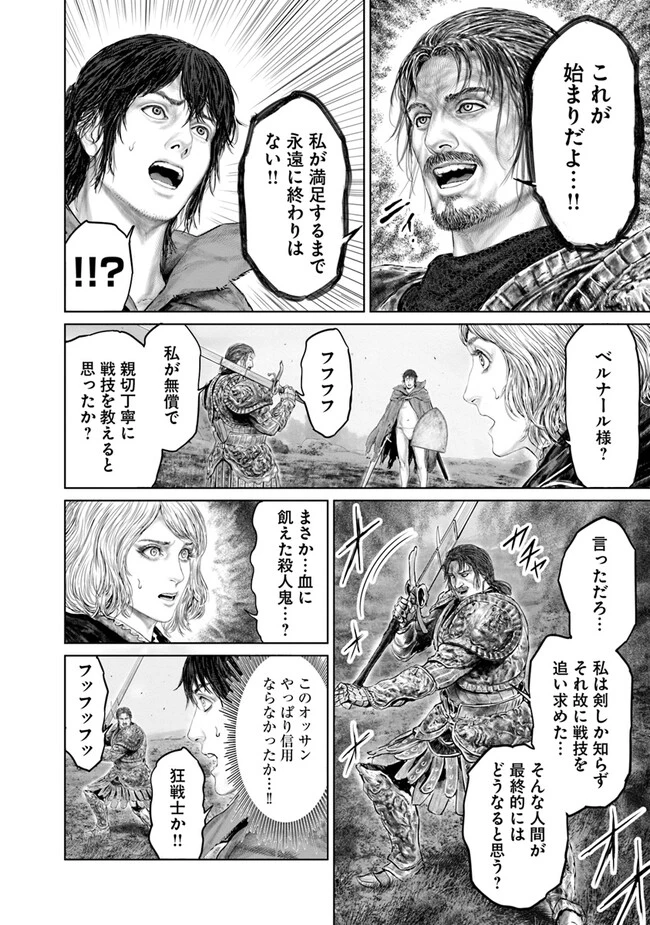 Elden Ring Ougonju e no Michi / ELDEN RING 黄金樹への道 第15話 - 18