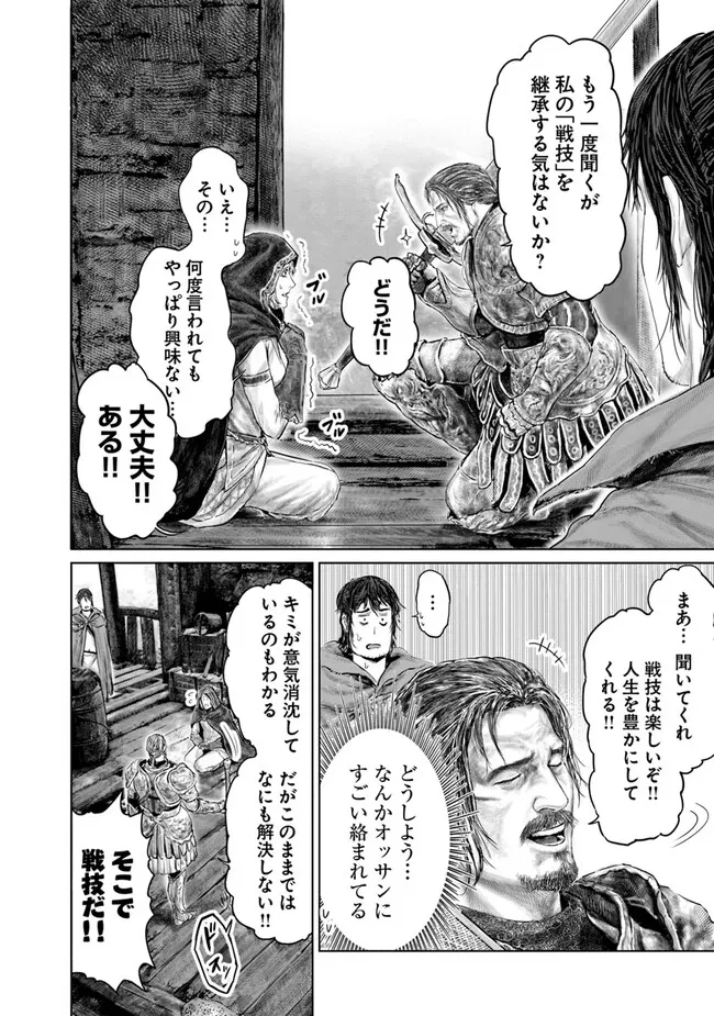 Elden Ring Ougonju e no Michi / ELDEN RING 黄金樹への道 第14話 - 18