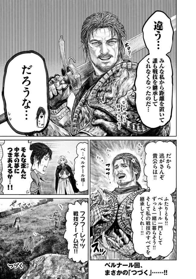 Elden Ring Ougonju e no Michi / ELDEN RING 黄金樹への道 第15話 - 19