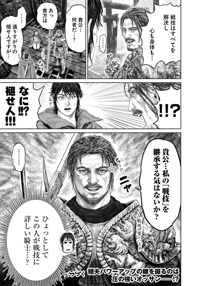 Elden Ring Ougonju e no Michi / ELDEN RING 黄金樹への道 第14話 - 19