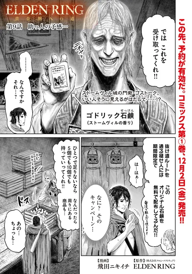 Elden Ring Ougonju e no Michi / ELDEN RING 黄金樹への道 第9話 - 1