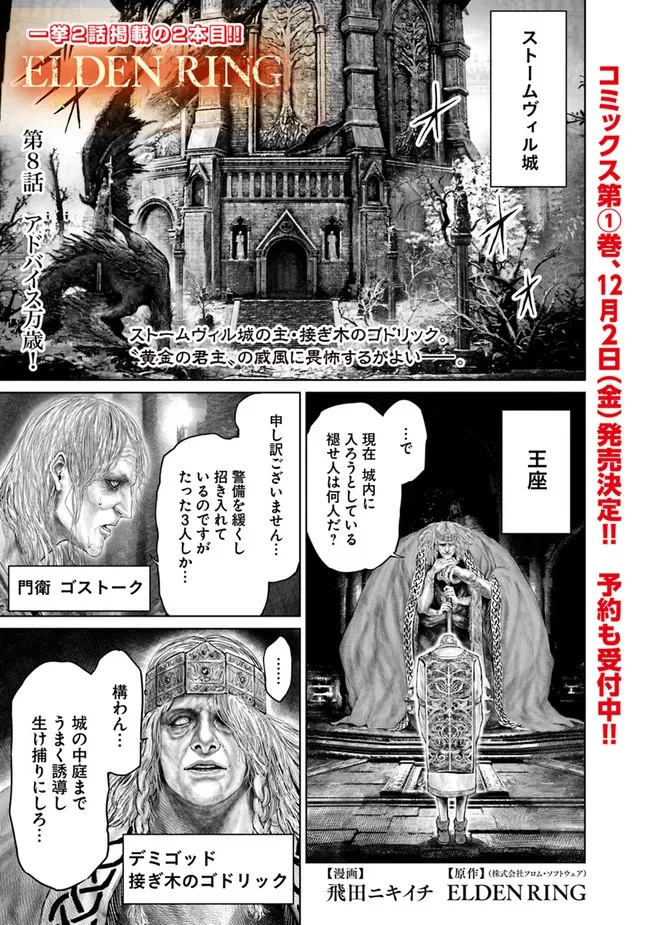Elden Ring Ougonju e no Michi / ELDEN RING 黄金樹への道 第8話 - 1