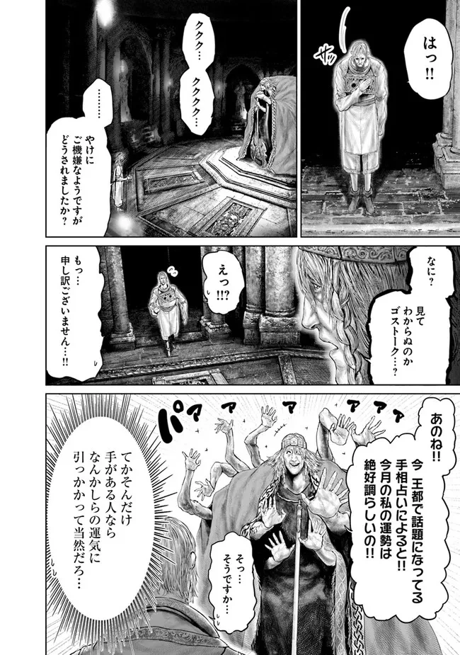 Elden Ring Ougonju e no Michi / ELDEN RING 黄金樹への道 第8話 - 2