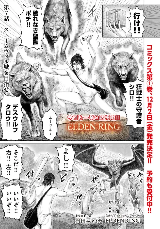Elden Ring Ougonju e no Michi / ELDEN RING 黄金樹への道 第7話 - 1