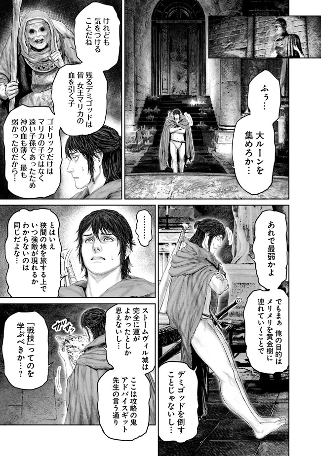 Elden Ring Ougonju e no Michi / ELDEN RING 黄金樹への道 第13話 - 15