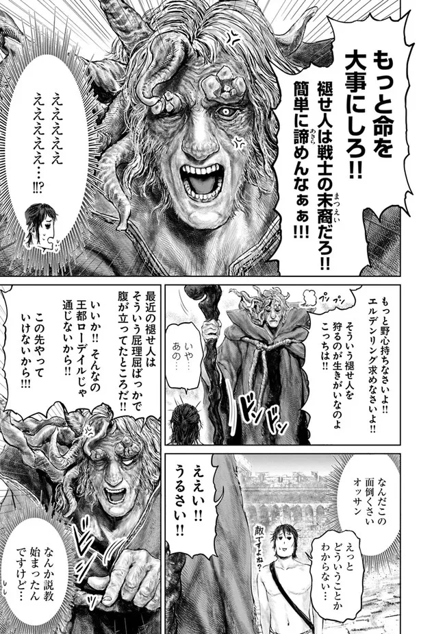 Elden Ring Ougonju e no Michi / ELDEN RING 黄金樹への道 第8話 - 9
